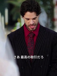 ガン・アンド・ローズ ～狂おしいほどの愛に沈む～ - Episode 49