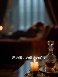 美人双子に嵌められて竜の花嫁にされた私 - Episode 1