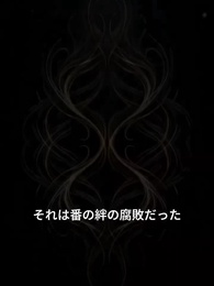 女王セレーネは / 二度死なない - Episode 34