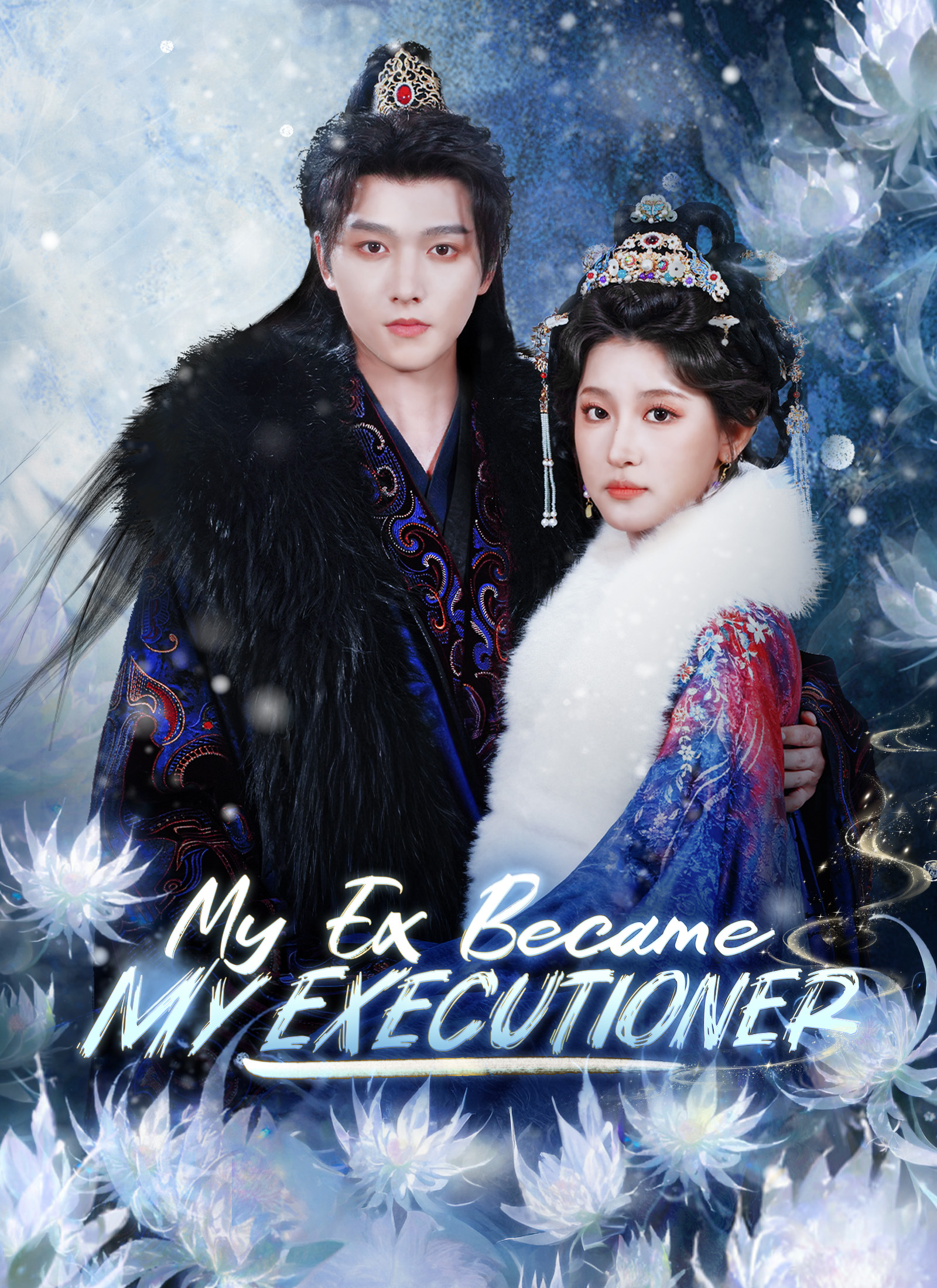 Chinese Drama My Ex Became My Executioner with subtitles - poster