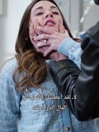 حفيد المليارديرة:/ قدر من السماء - Episode 17