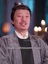 [พากย์ไทย]ศรีธิดา - Episode 25