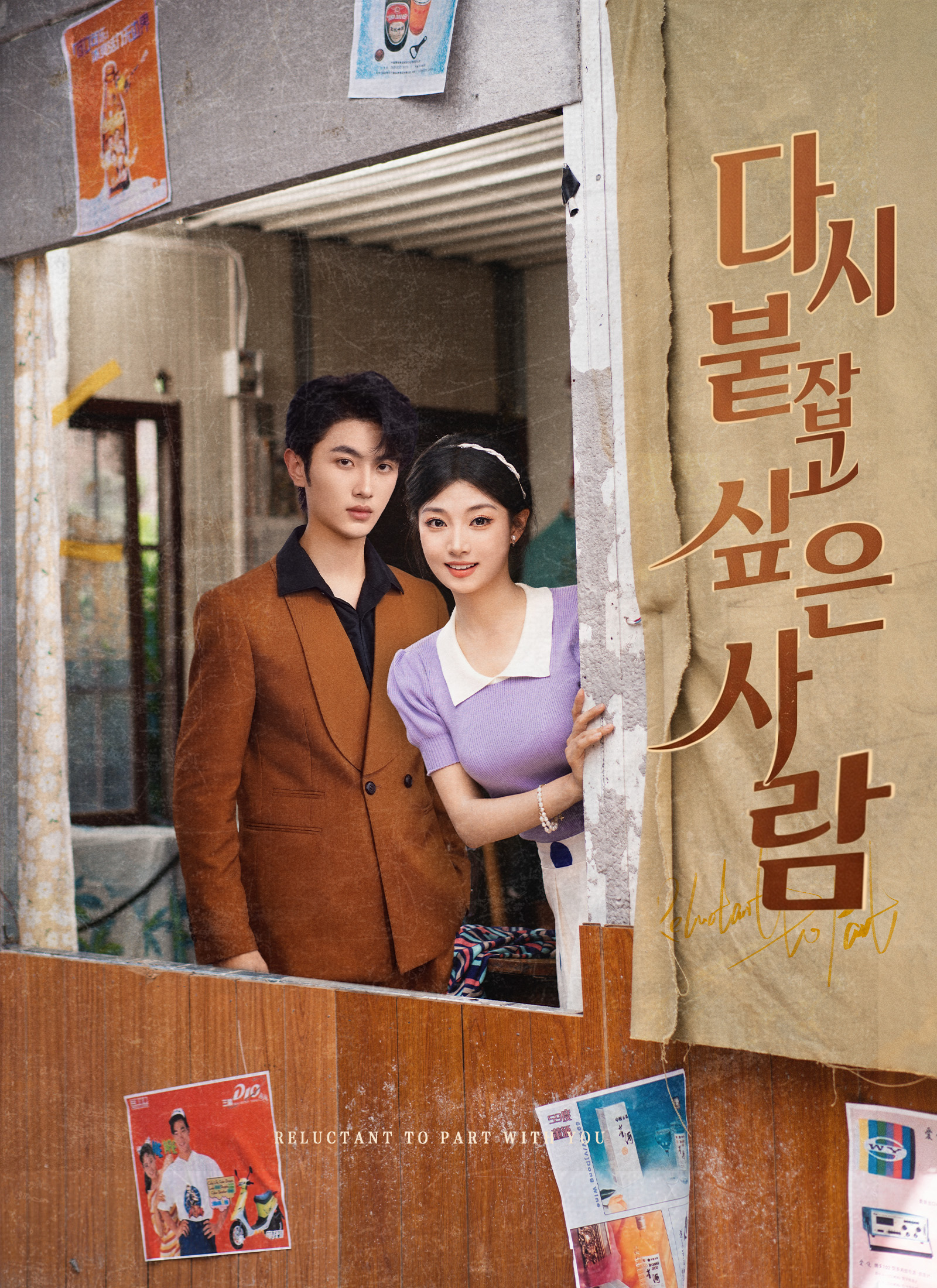 다시 붙잡고 싶은 사람
