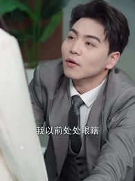 第71集 - 非親負我十年情，我攜盛名換新生