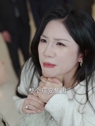 第6集 - 非親負我十年情，我攜盛名換新生