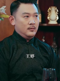 她執天命 - Episode 53