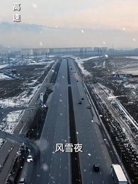 第1集 - 寒途赴青雲
