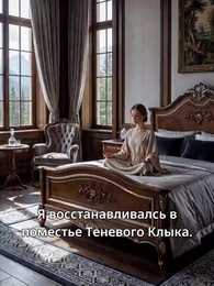Месть альфы-королевы - Episode 20