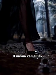 Месть альфы-королевы - Episode 30