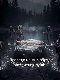 Месть альфы-королевы - Episode 1