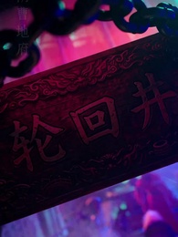 第1集 - 被棄真千金，京圈太子嬌寵至寶