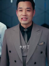 第11集 - 我老公得了灰姑娘病