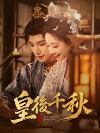 皇后千秋