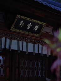 錦誅 - Episode 56