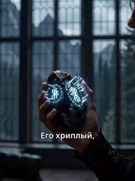 Месть альфы-королевы - Episode 25