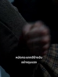 ดูแลใจเจ้าสาวมาเฟีย - Episode 5