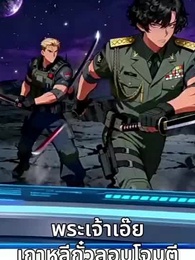 [พากย์ไทย] ศึกหมื่นสัตว์ล้างโลก - Episode 66