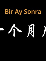 Bölüm 76 - Ruh Canavarının Uyanışı！