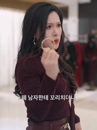 대표님, 아가씨가 괴롭힘을 당해요 - Episode 19