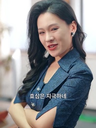 45화 - 대표님, 아가씨가 괴롭힘을 당해요