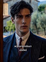 ตอนที่ 23 - ดูแลใจเจ้าสาวมาเฟีย