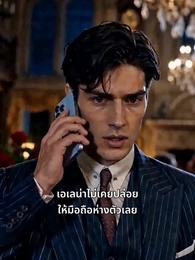 ดูแลใจเจ้าสาวมาเฟีย - Episode 17