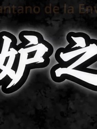 Episodio 47 - [Doblado]Juego Mortal: Ascenso Global