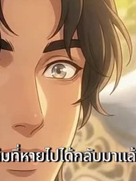 ครัวนี้มีแต่สามีอสูรระดับ S - Episode 41