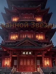 Эволюция: путь к вершине - Episode 80