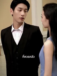ตัวตนที่ซ่อนไว้นาน - Episode 23