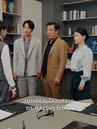 ตอนที่ 43 - [พากย์ไทย]เข้าผิดงานวิวาห์ พลิกชะตารัก