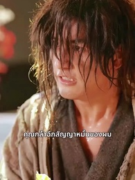 ตัวตนที่ซ่อนไว้นาน - Episode 11