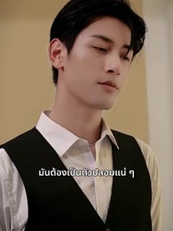 ตอนที่ 35 - ตัวตนที่ซ่อนไว้นาน