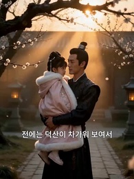 36화 - 복덩이 군주