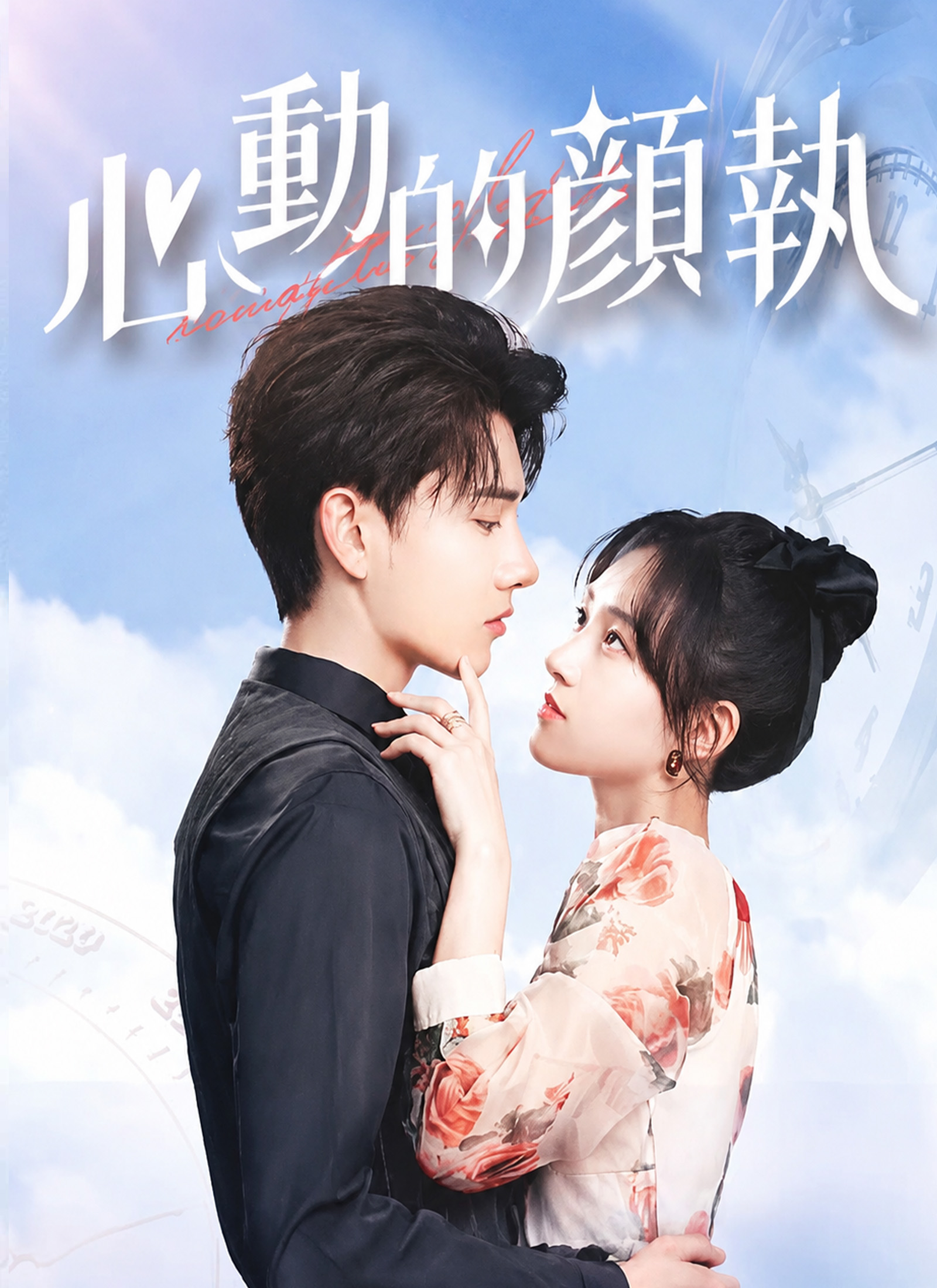 Yan Zhi's Romantic Story