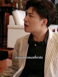ตัวตนที่ซ่อนไว้นาน - Episode 63