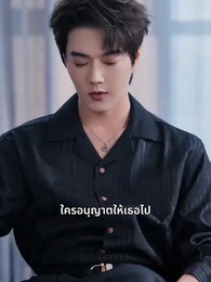 ตอนที่ 56 - [พากย์ไทย]ยอมจมปลักกับความรัก