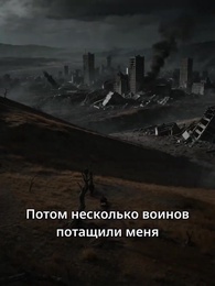 Серия 9 - Падение Альфы