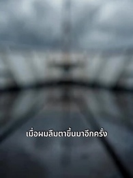 ตอนที่ 5 - หวนคืนจากก้นบึ้ง ครอบครัวอ้อนวอนให้ผมกลับไป