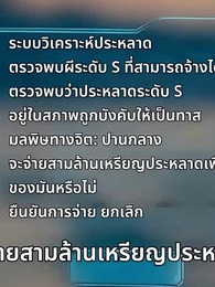 [พากย์ไทย] ระบบลับซูเปอร์มาร์เก็ต กู้โลก - Episode 27