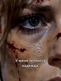 Серия 4 - Падение Альфы