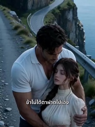 [พากย์ไทย]อัลฟ่าและลูน่าที่ถูกขายมา - Episode 20