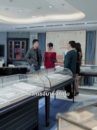 ตอนที่ 11 - ระบบนัดบอดพารวย