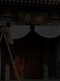 第2集 - 嫡女歸來：深宮定乾坤