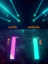 ตอนที่ 19 - หวนคืนสู่ความรุ่งโรจน์