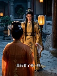 朕的壯妃 - Episode 23