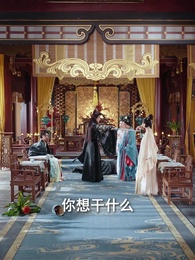 第51集 - 美人謀:將軍請折腰