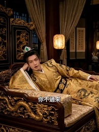 朕的壯妃 - Episode 7