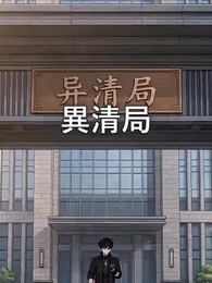 不是，詭異你用力啊 - Episode 7
