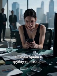 Серия 17 - Цена украденного успеха